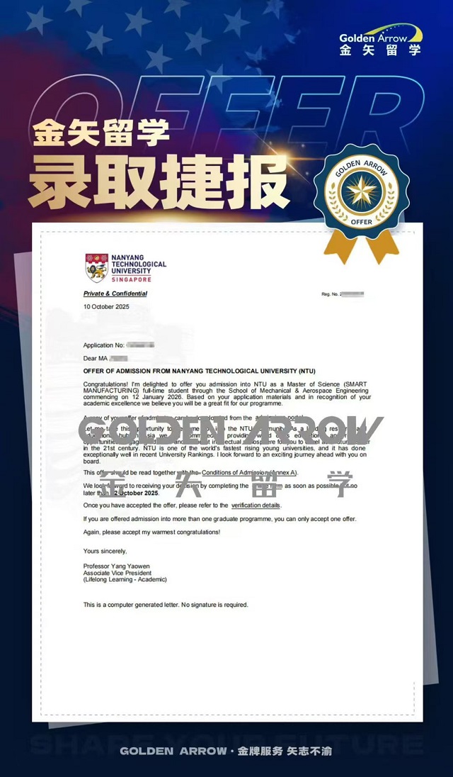南洋理工大学智能制造硕士录取offer.jpg