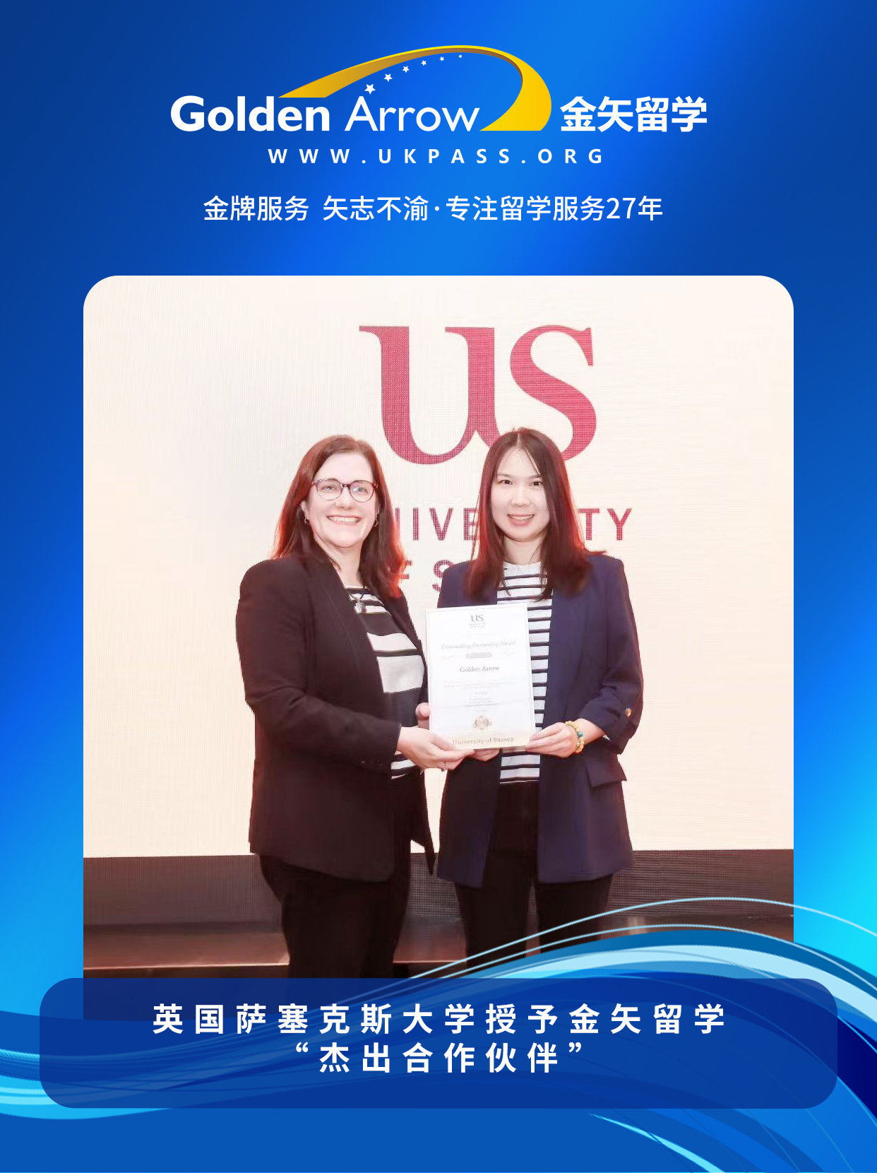 恒盛娱乐荣获萨塞克斯大学“杰出合作伙伴”.jpg