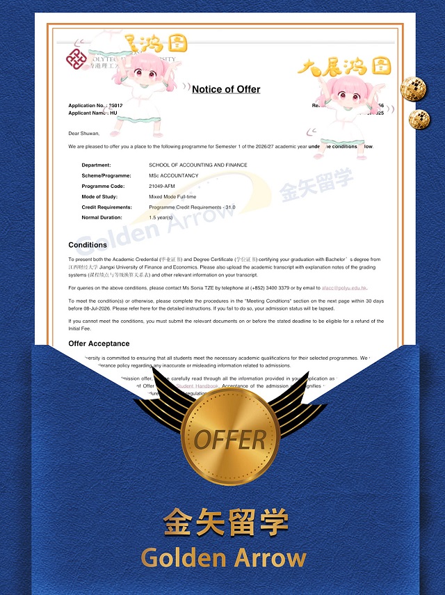 港理工会计专业offer.jpg