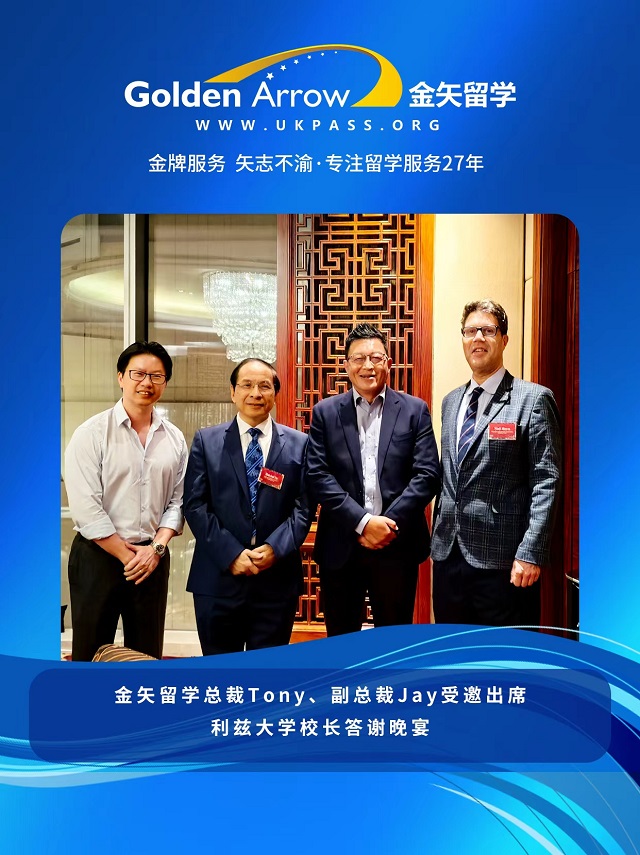 恒盛娱乐受邀出席利兹大学答谢晚宴2.jpg