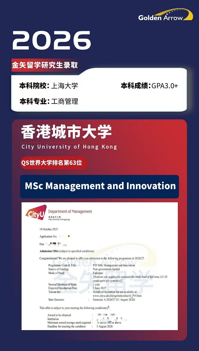 香港城市大学管理与创新硕士录取offer.jpg