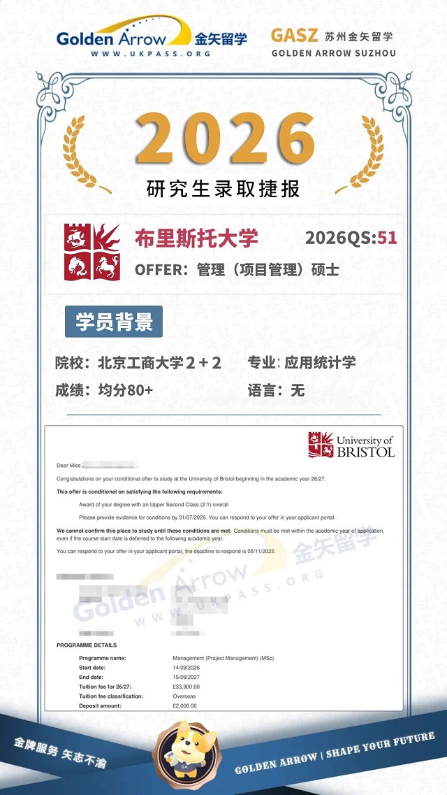 布里斯托大学管理（项目管理）硕士录取offer.jpg