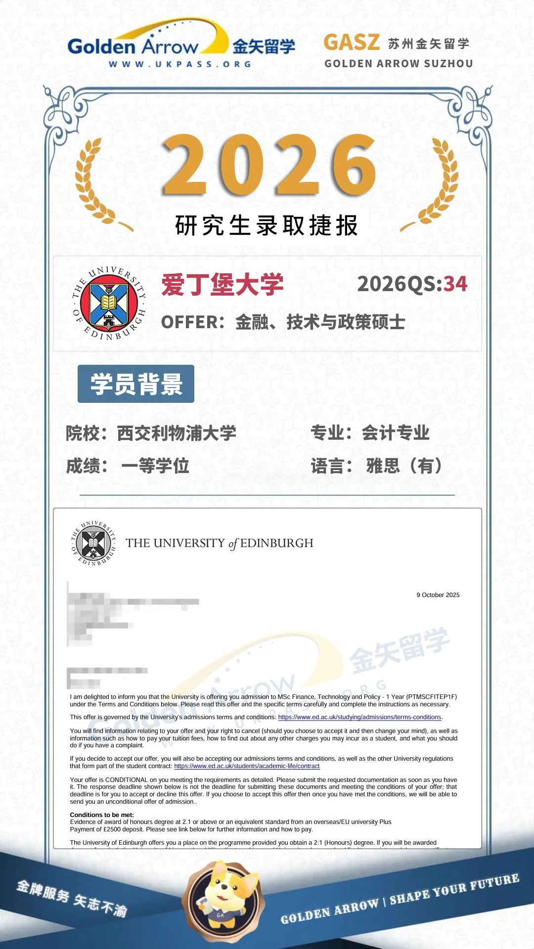 爱丁堡大学金融、技术与政策理学硕士录取offer.jpg
