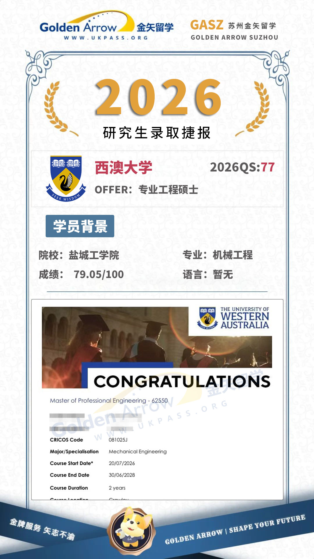 西澳大学专业工程硕士录取offer.jpg