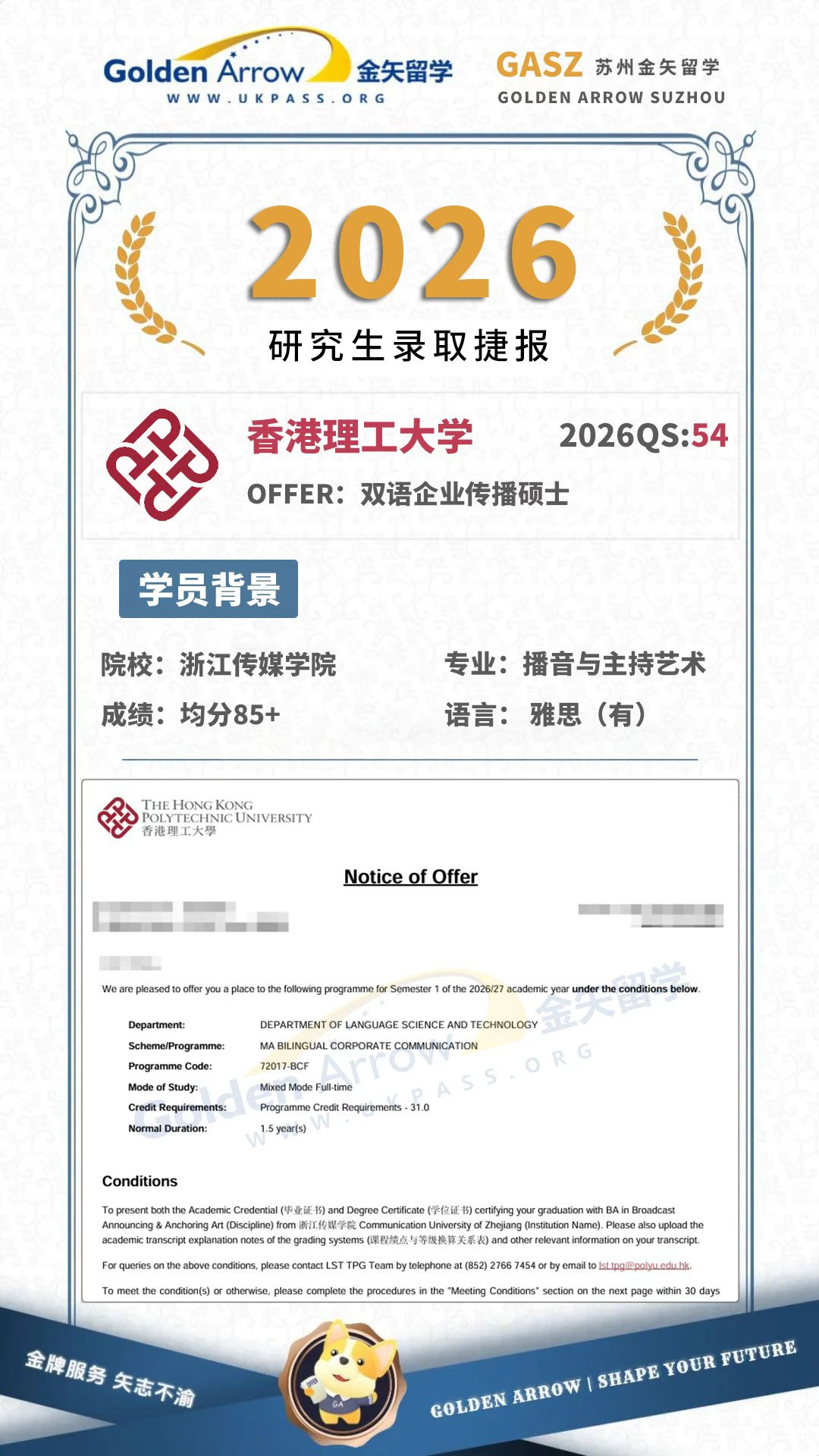 香港理工大学双语企业传播硕士录取offer.jpg