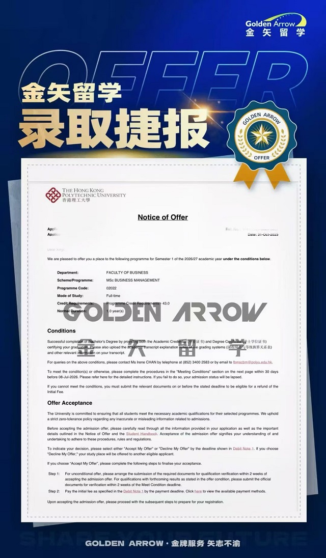 香港理工大学商业管理硕士录取offer.jpg 香港理工大学商业管理硕士录取offer.jpg