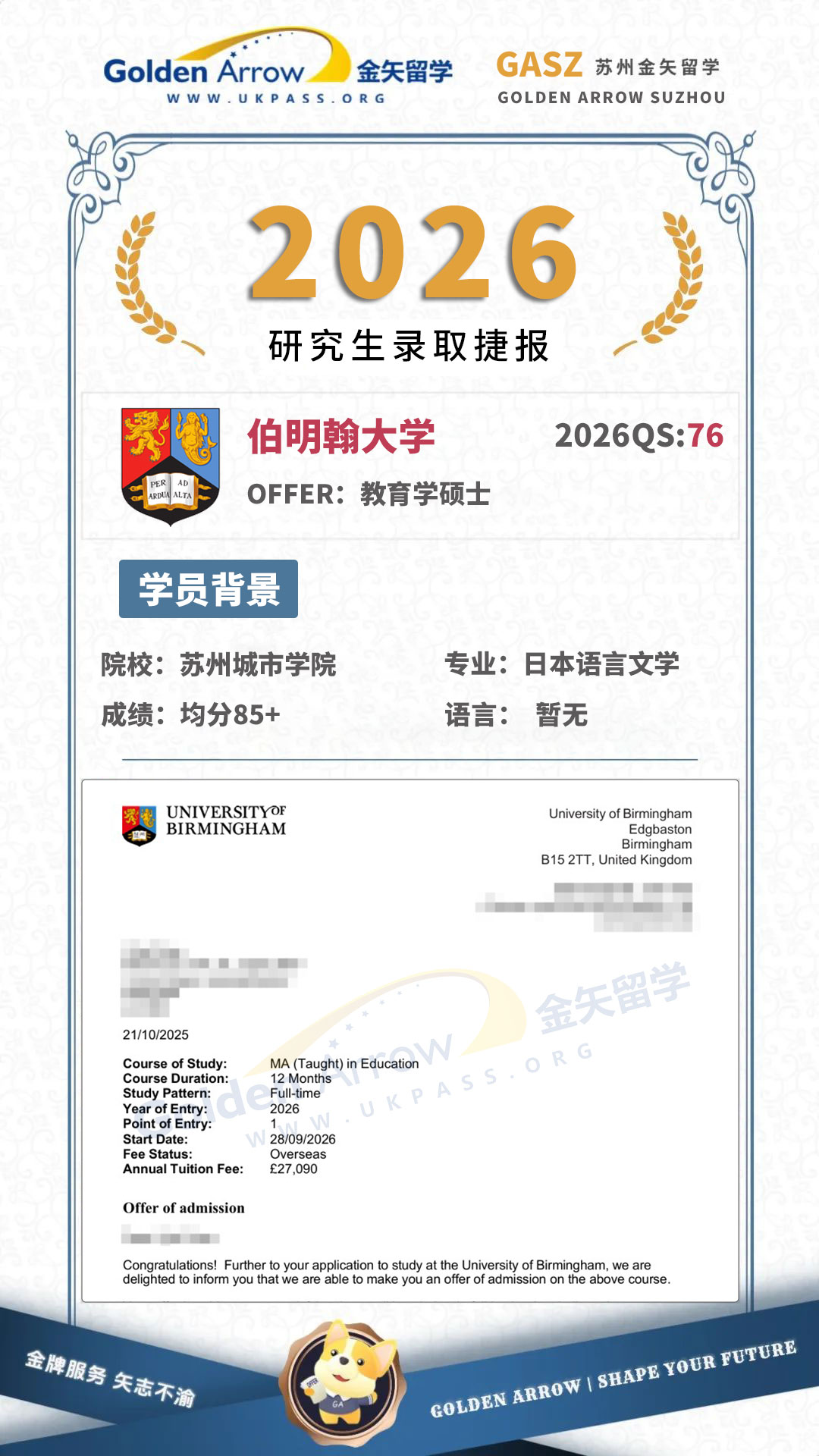 伯明翰大学教育学硕士录取offer.jpg