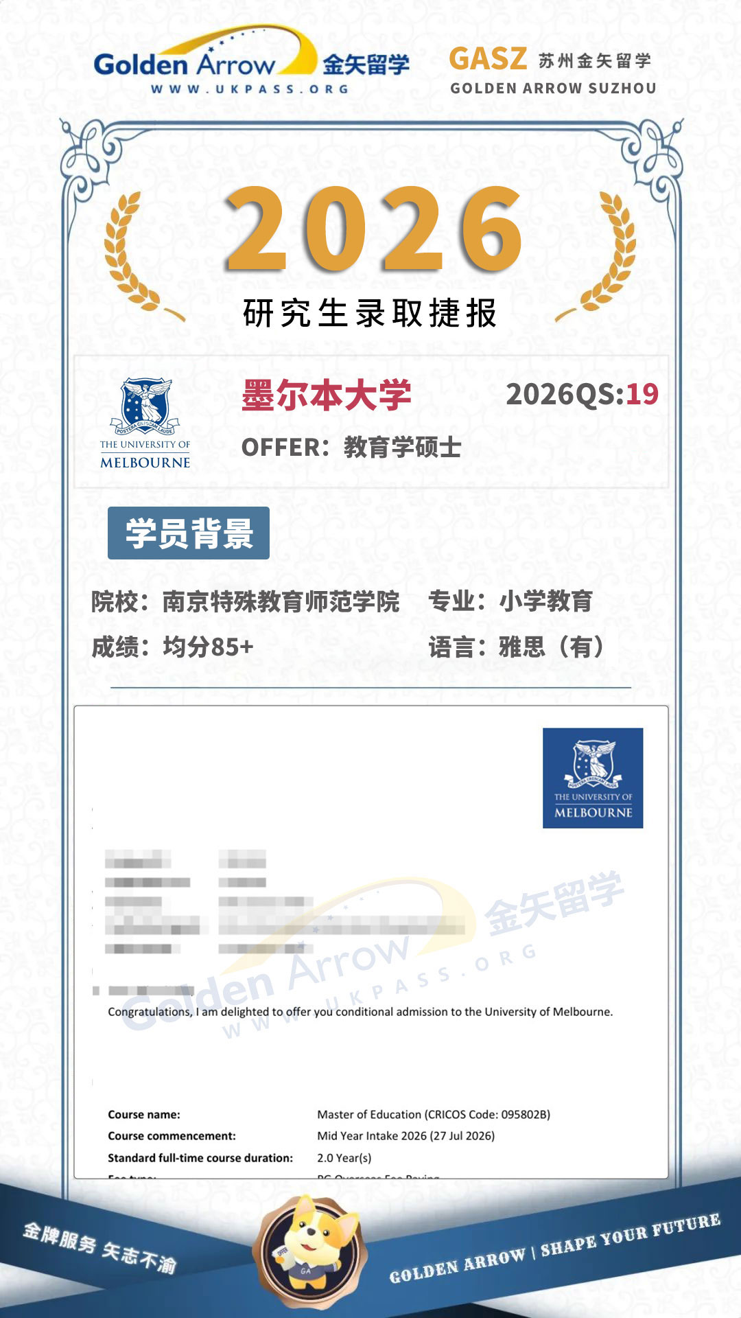 墨尔本大学教育学硕士录取offer.jpg