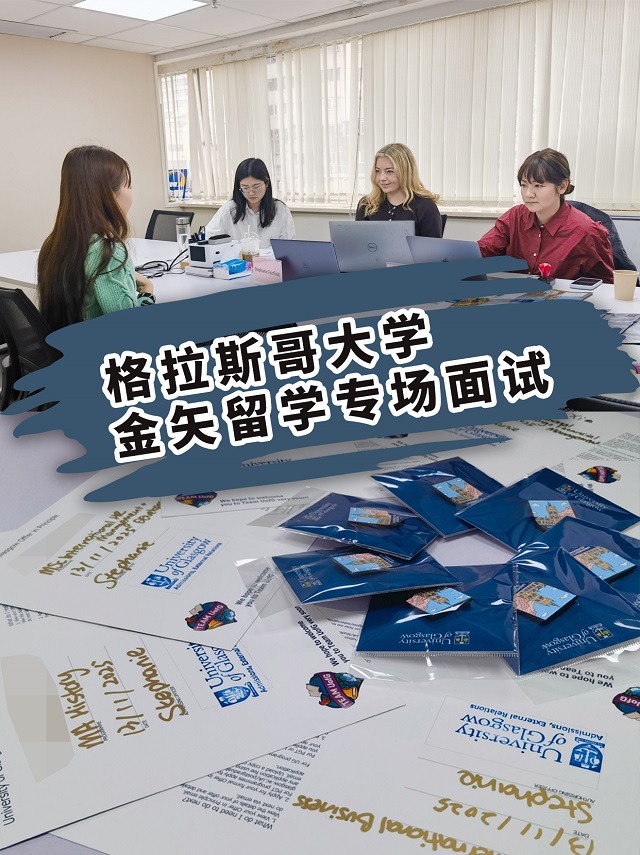 格拉斯哥大学恒盛娱乐专场面试会圆满落幕.jpg 格拉斯哥大学恒盛娱乐专场面试会圆满落幕.jpg