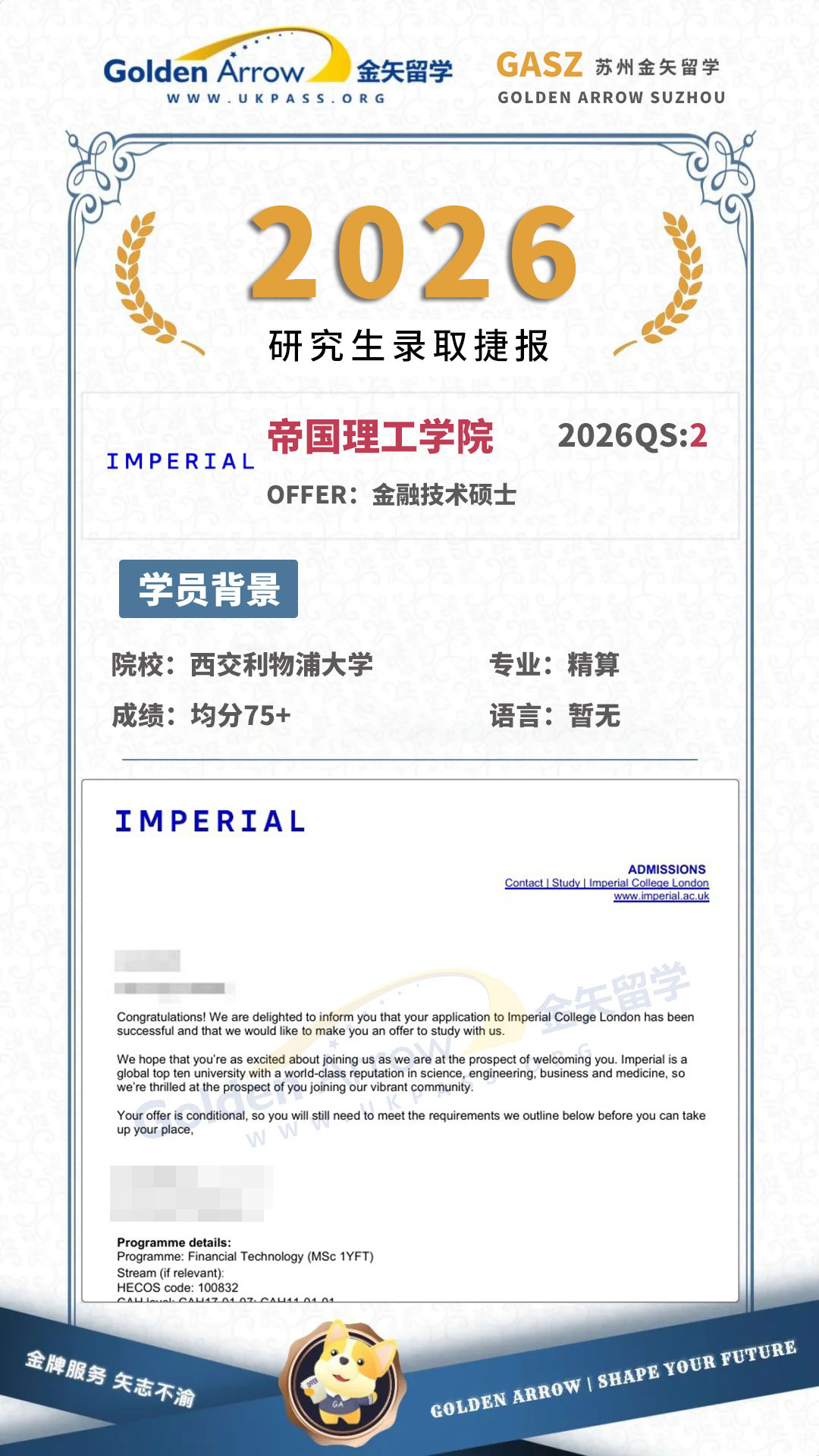 帝国理工学院金融技术硕士录取offer.jpg 帝国理工学院金融技术硕士录取offer.jpg
