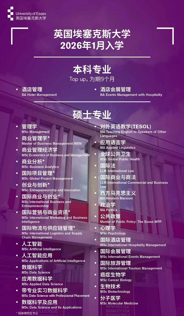 埃塞克斯大学1月课程.jpg
