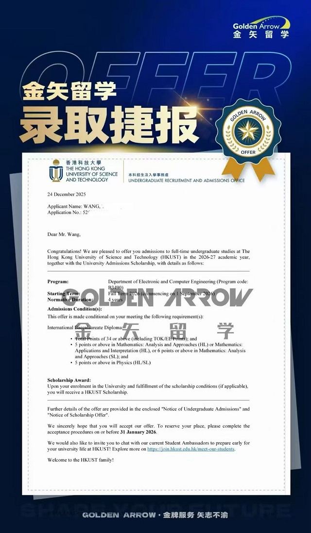 香港科技大学本科全奖录取offer.jpg