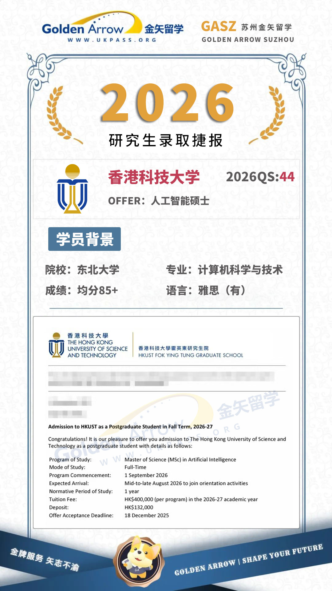 2026香港科技大学人工智能硕士录取offer.jpg