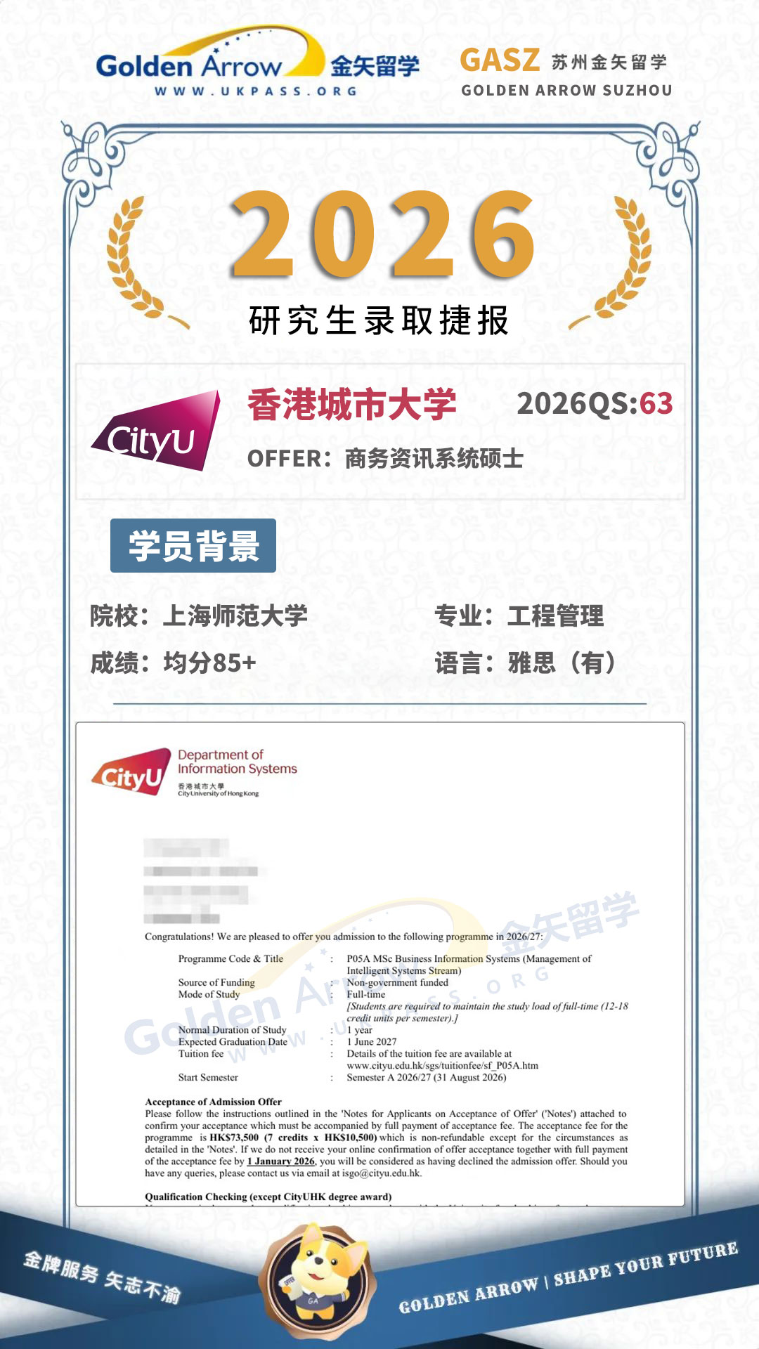 香港城市大学商务资讯系统硕士录取offer.jpg 香港城市大学商务资讯系统硕士录取offer.jpg