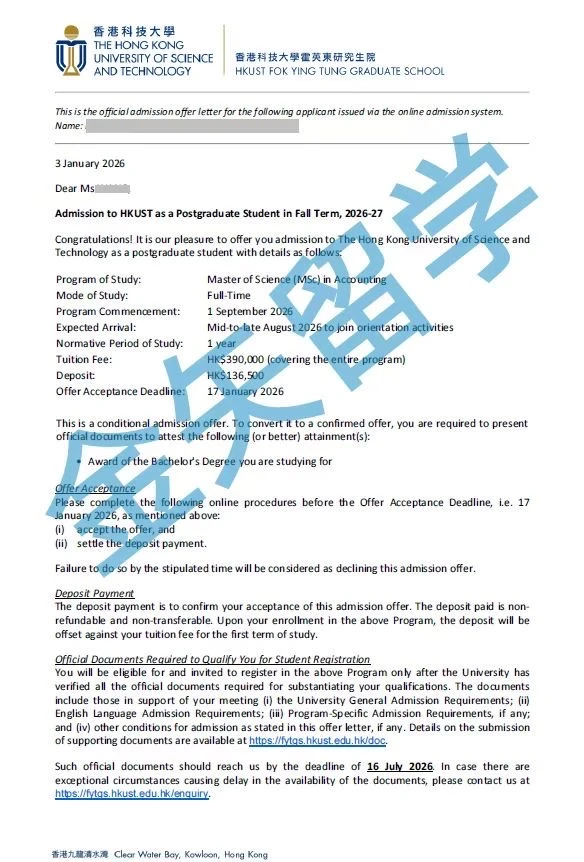 香港科技大学会计硕士录取offer.png 香港科技大学会计硕士录取offer.png