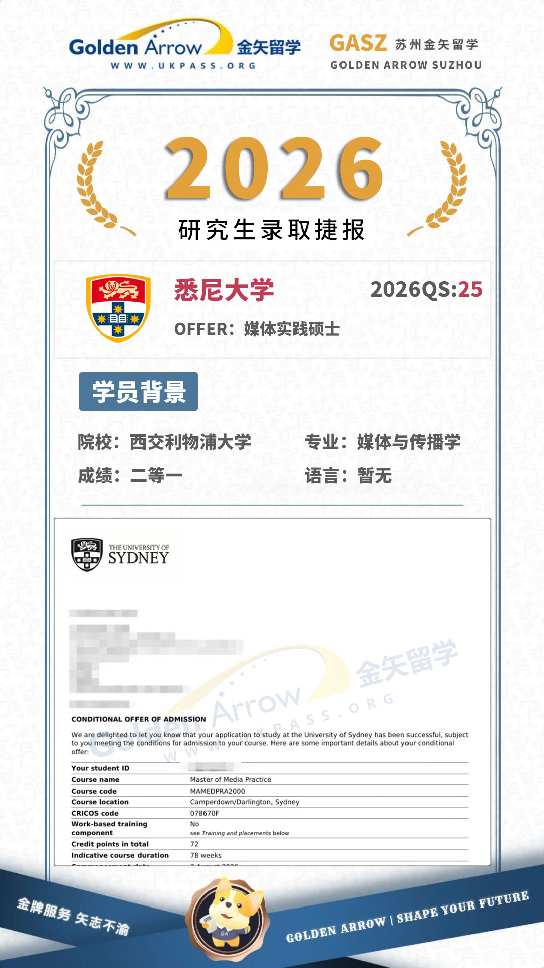 2026悉尼大学媒体实践硕士录取offer.jpg