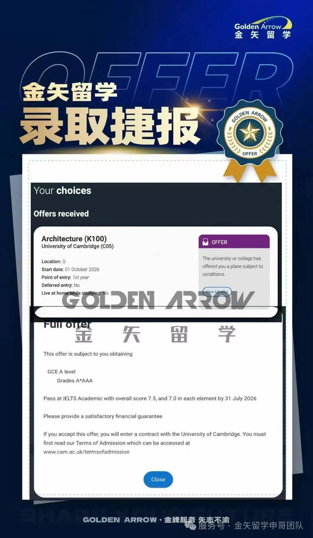 剑桥大学本科录取