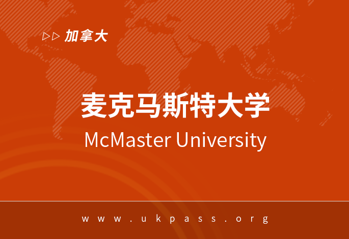 2024年加拿大麦克马斯特大学金融本科录取案例分享