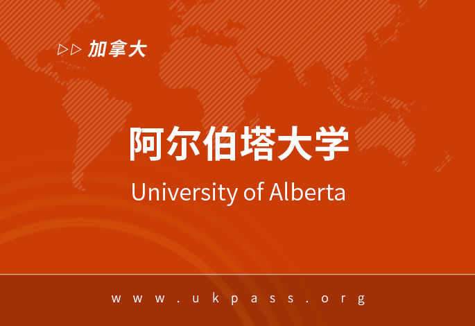 2023年加拿大阿尔伯塔大学工程硕士申请案例 2023年加拿大阿尔伯塔大学工程硕士申请案例