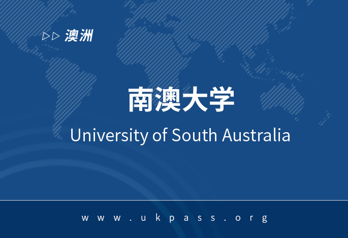 澳大利亚南澳大学两门硕士课程入学要求调整 澳大利亚南澳大学两门硕士课程入学要求调整