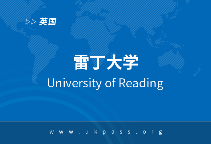 雷丁大学ICMA中心及投资管理硕士课程介绍