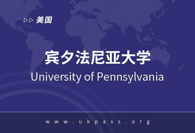 2023年美国宾夕法尼亚大学金融学硕士申请案例