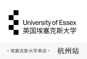 11月28日埃塞克斯大学访问恒盛娱乐杭州分公司