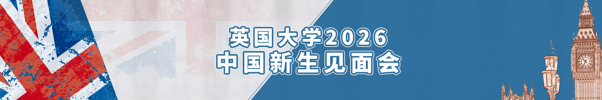 海外大学在线招生说明会