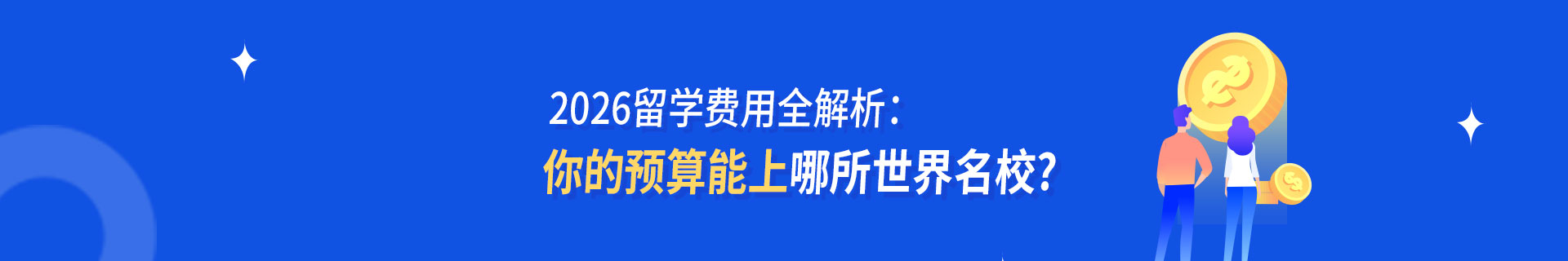 海外大学在线招生说明会