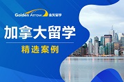 多伦多大学本科录取案例