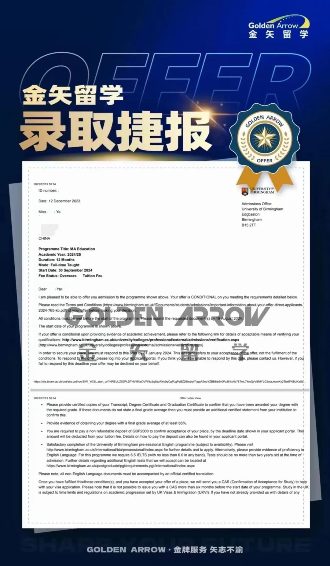 英国爱丁堡大学录取案例