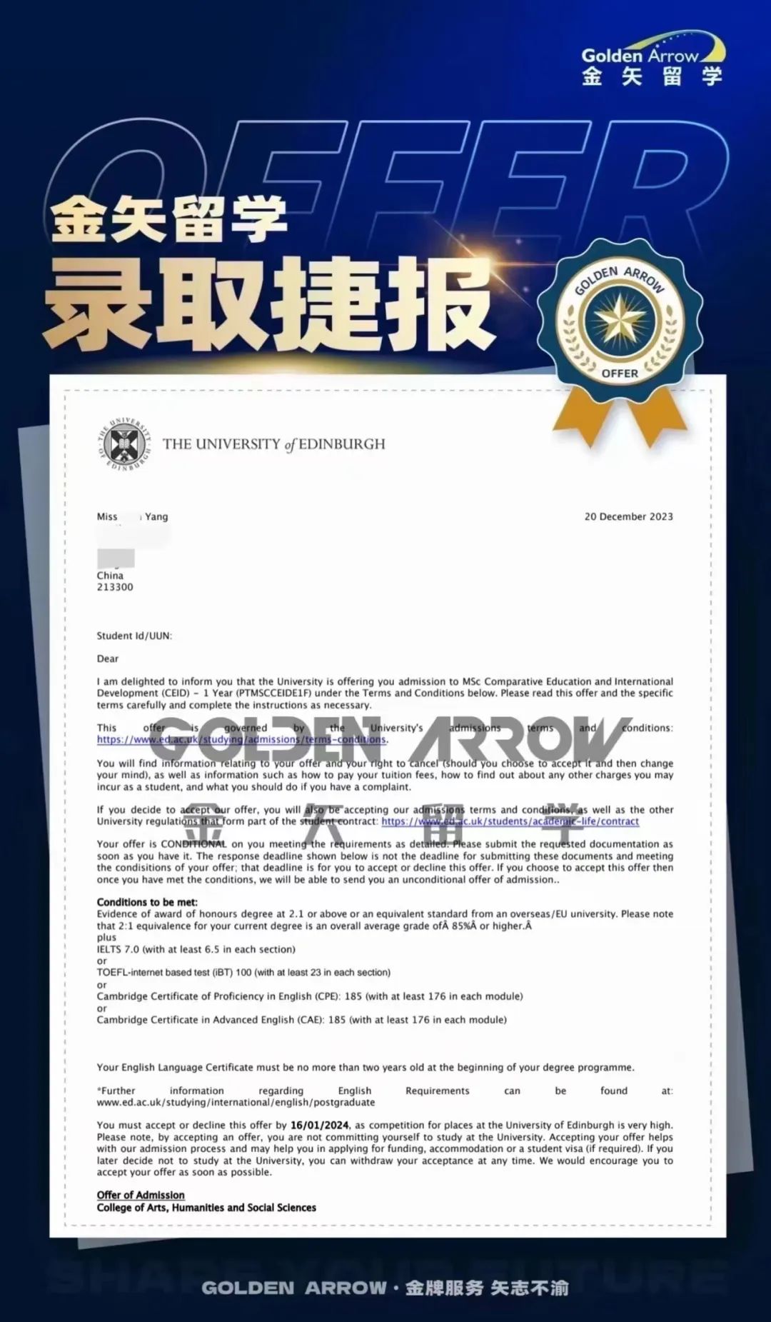 英国爱丁堡大学录取案例