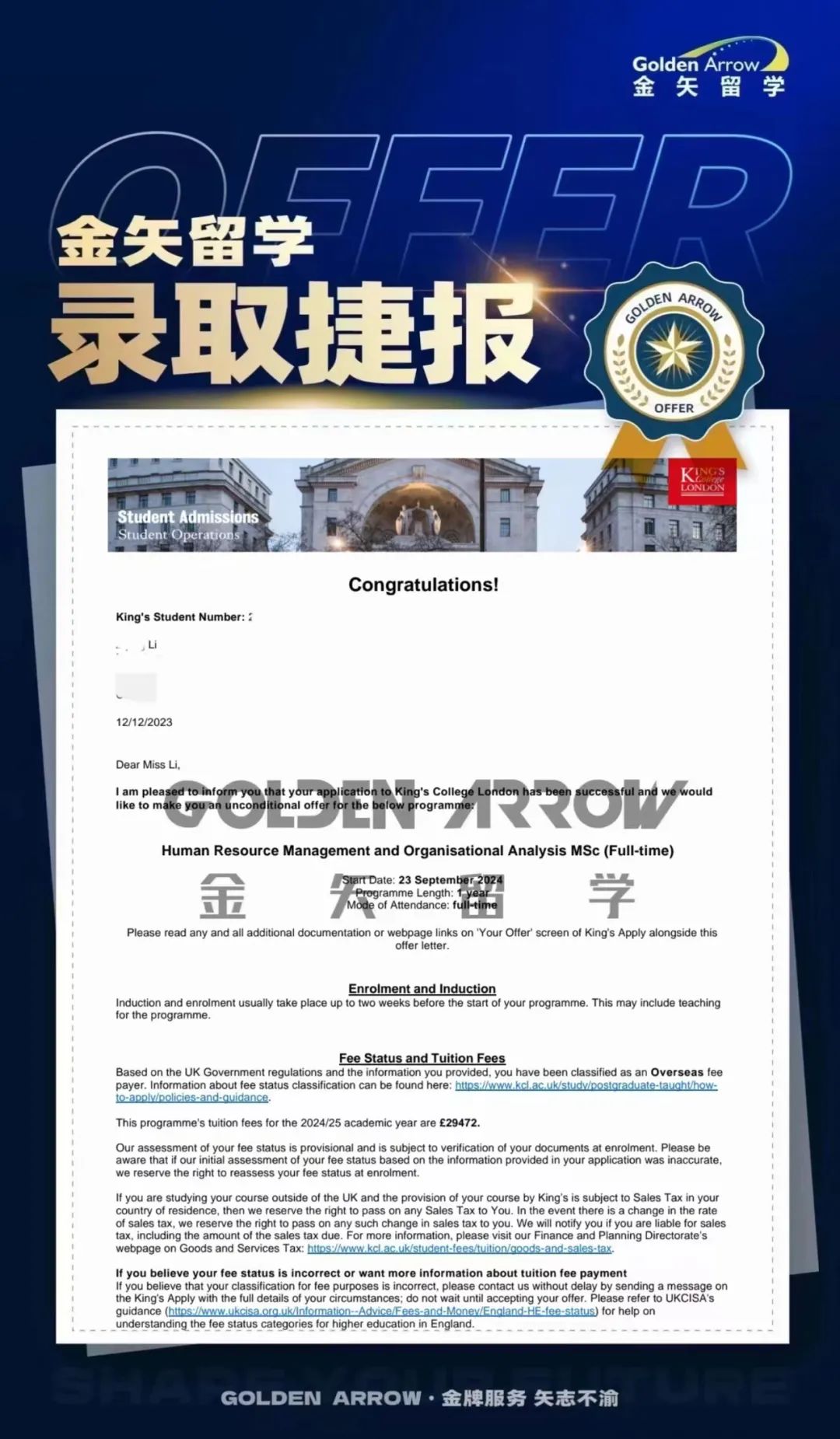英国伦敦国王学院录取案例