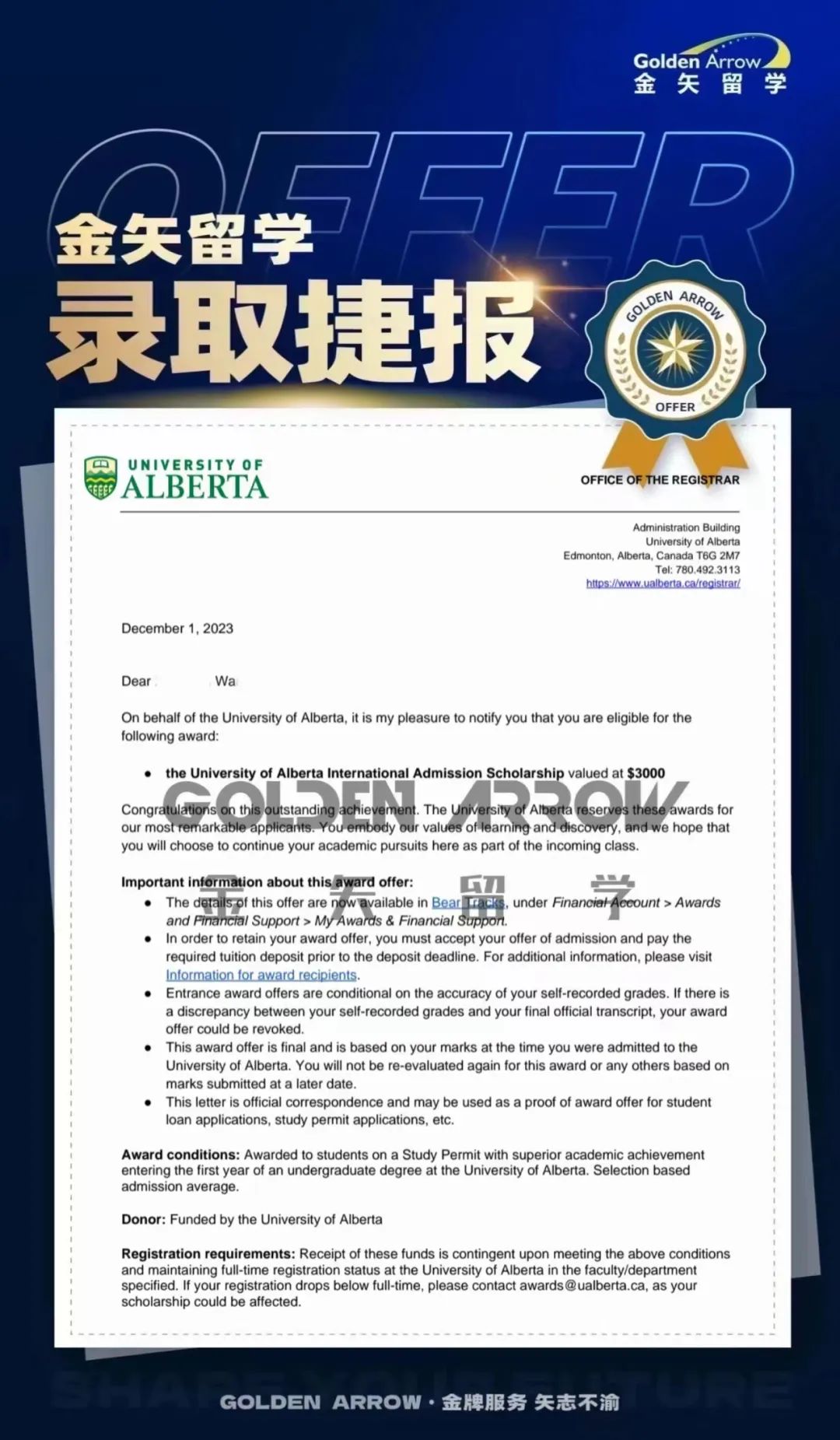 加拿大阿尔伯塔大学录取offer 加拿大阿尔伯塔大学录取offer