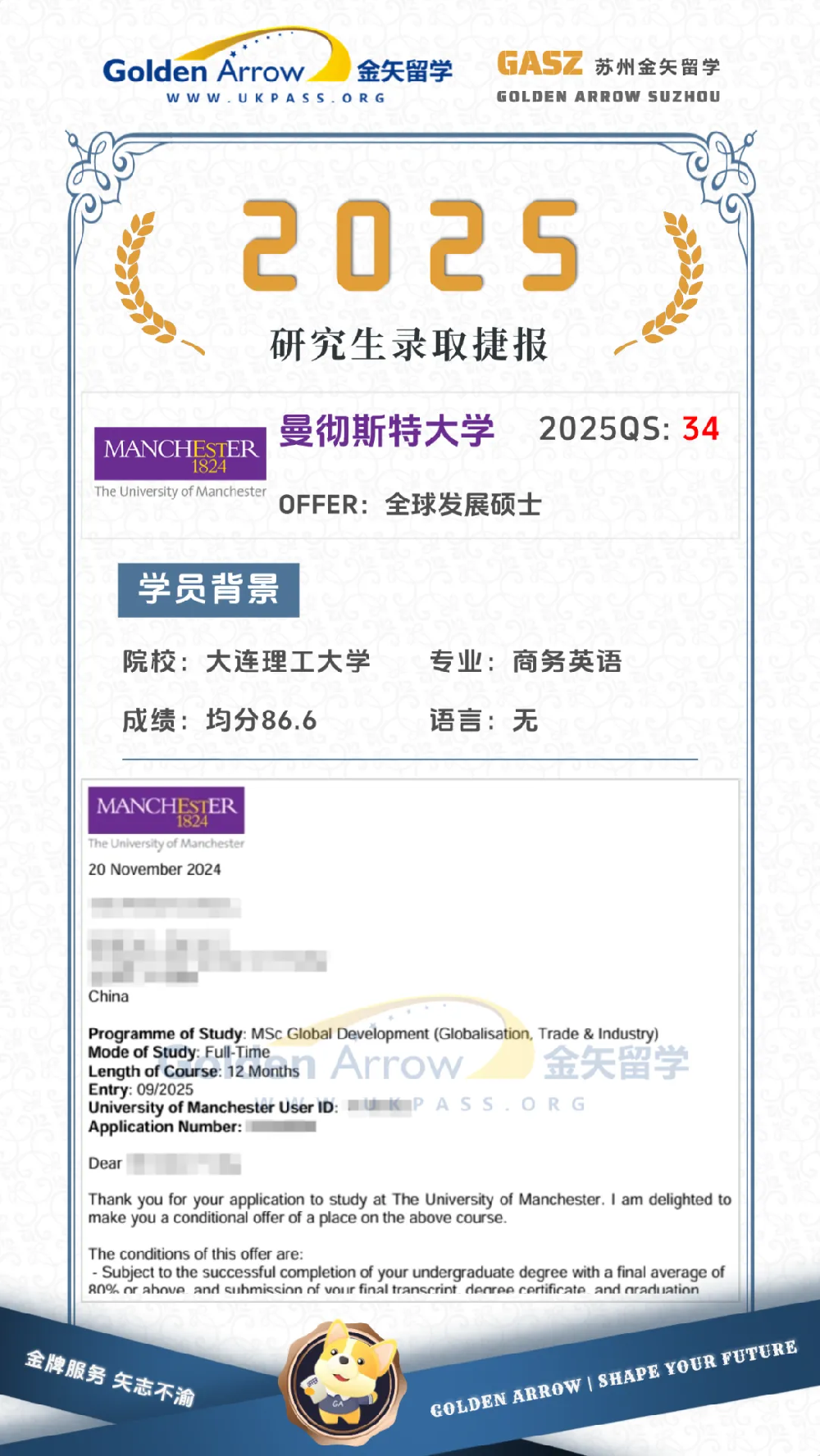 曼彻斯特大学全球发展(全球化，贸易和产业)硕士录取OFFER展示：
