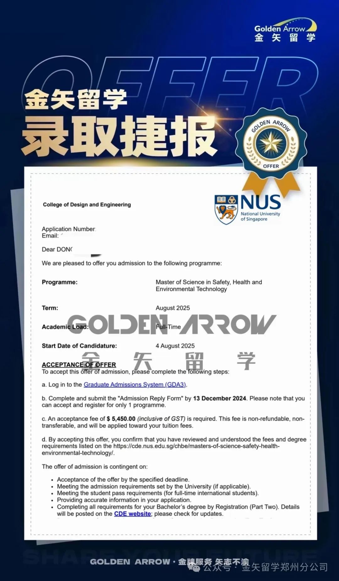 新加坡国立大学录取