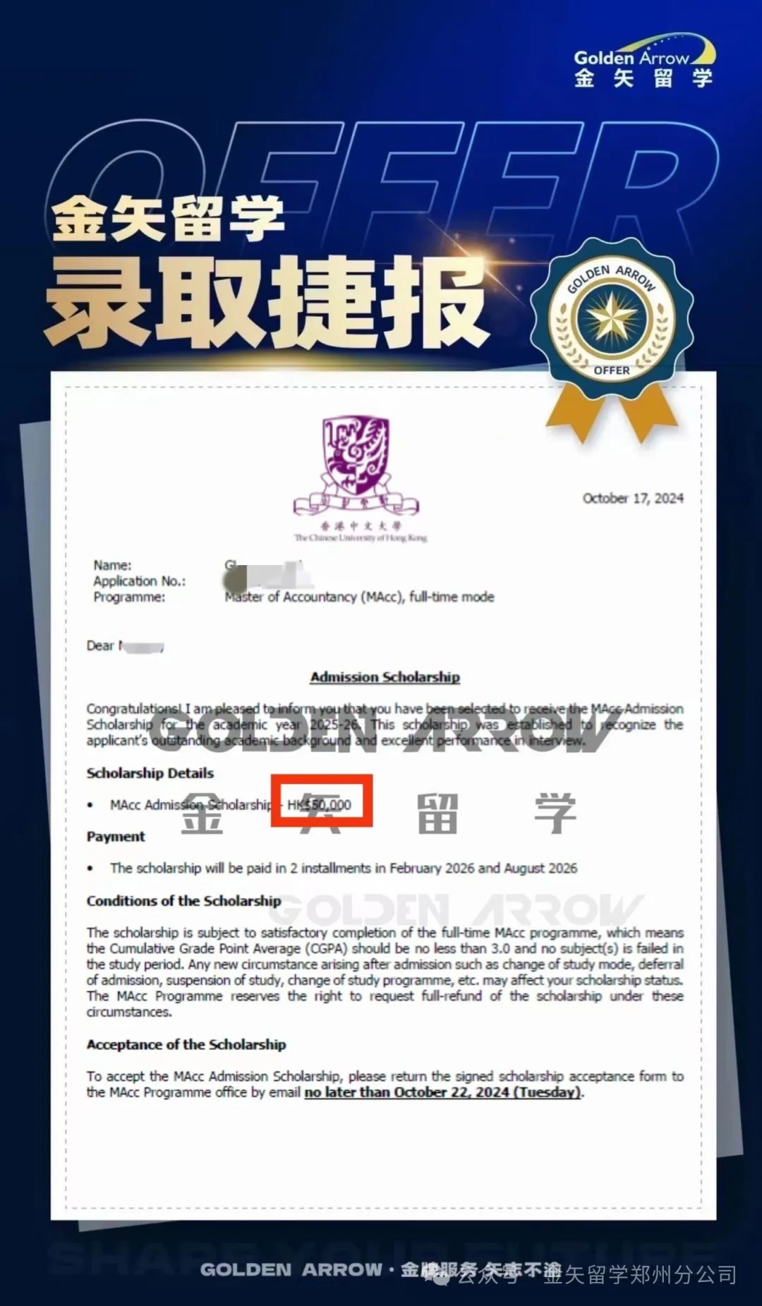 香港中文大学录取