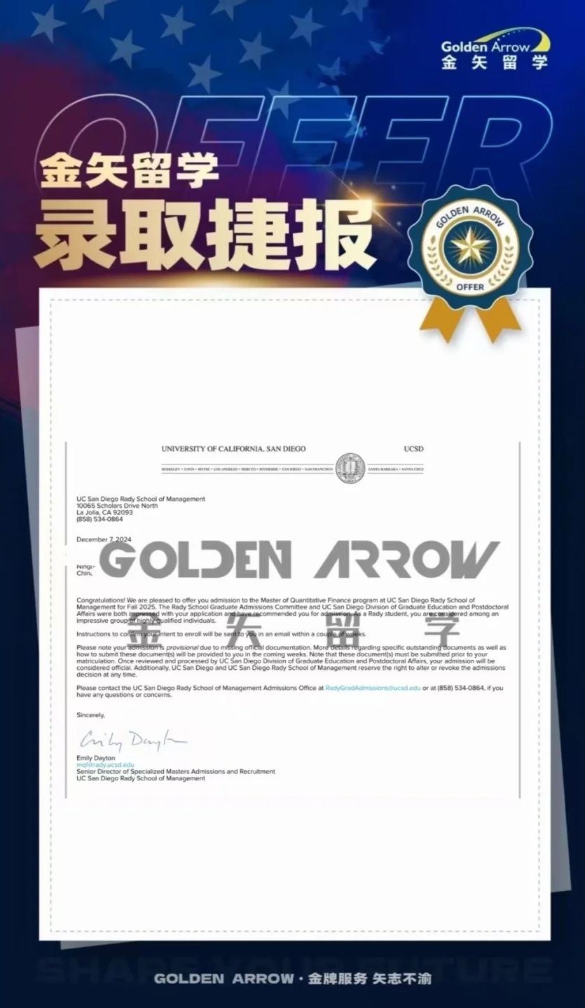 加州大学圣地亚哥分校量化金融录取offer